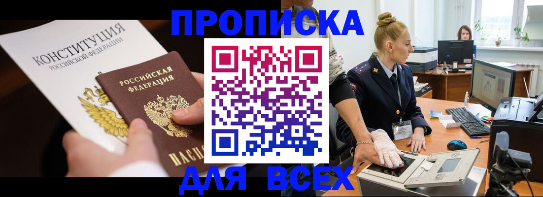 временная прописка в Ярцево