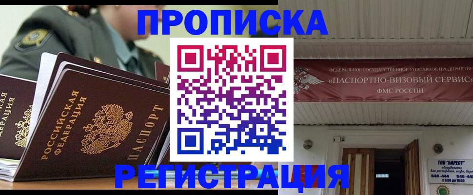 временная регистрация надежно в Ярцево