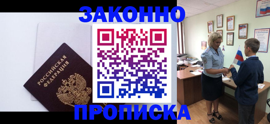 прописка для работы в Ярцево