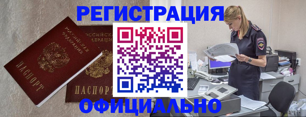 временная регистрация для всех в Ярцево